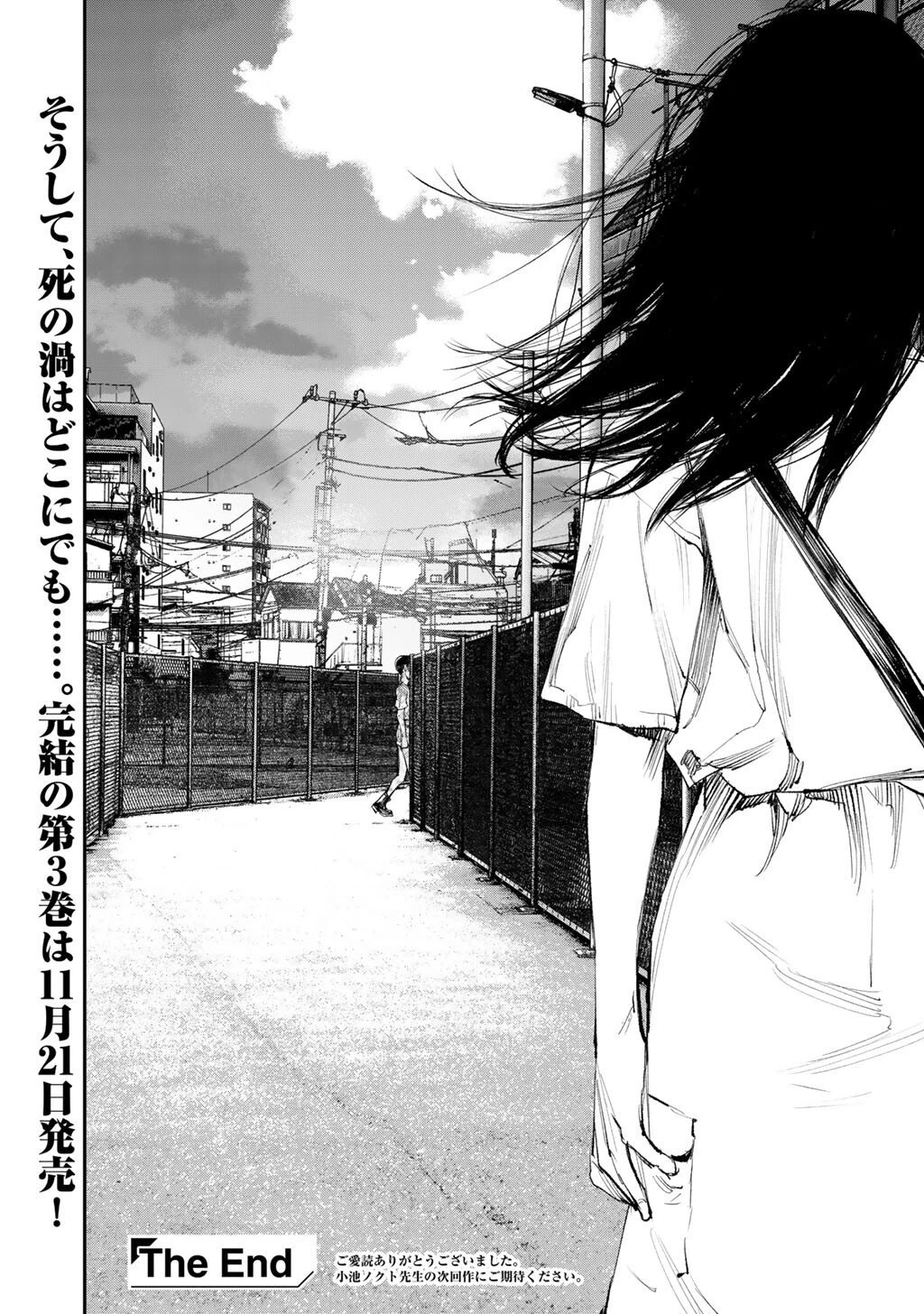 幽闇のカナタ 第23話 - 20