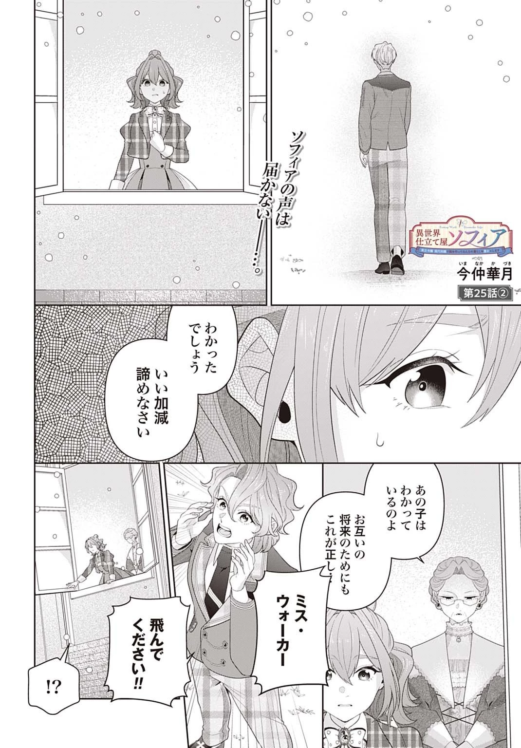 異世界仕立て屋ソフィア 貧乏令嬢、現代知識で服を作ってみんなの暮らしを豊かにします 第25.2話 - 1