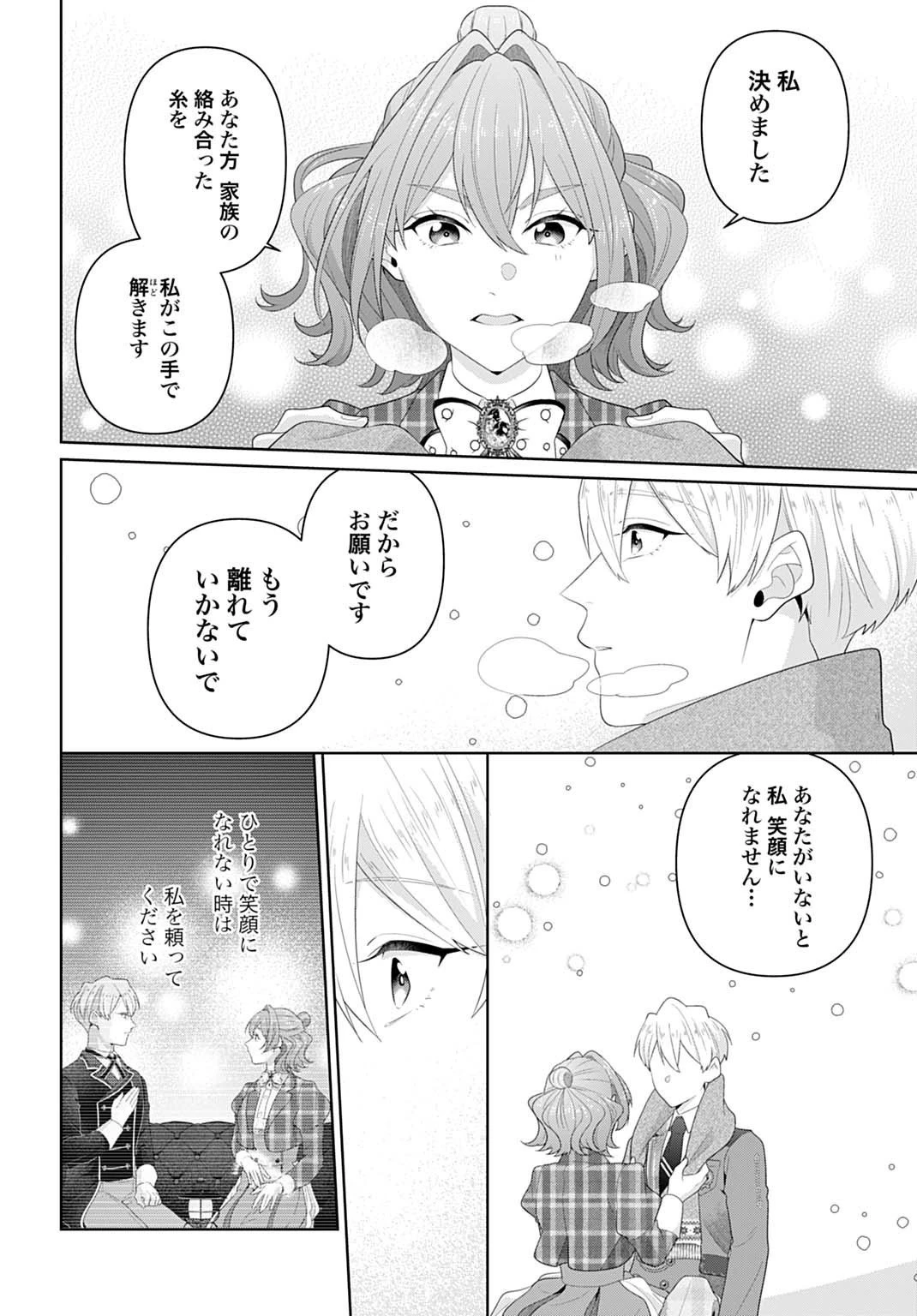 異世界仕立て屋ソフィア 貧乏令嬢、現代知識で服を作ってみんなの暮らしを豊かにします 第25.2話 - 7