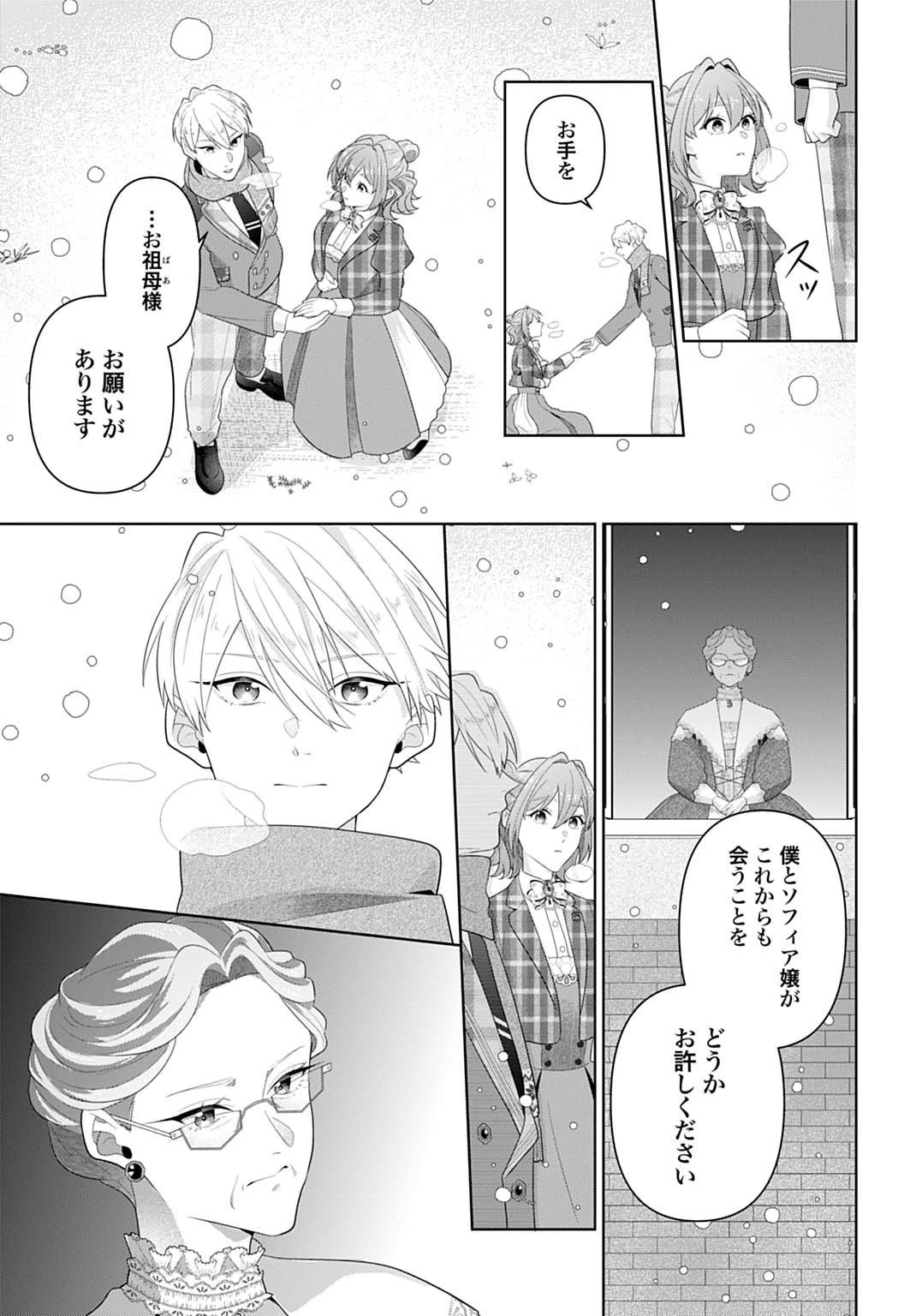 異世界仕立て屋ソフィア 貧乏令嬢、現代知識で服を作ってみんなの暮らしを豊かにします 第25.2話 - 8