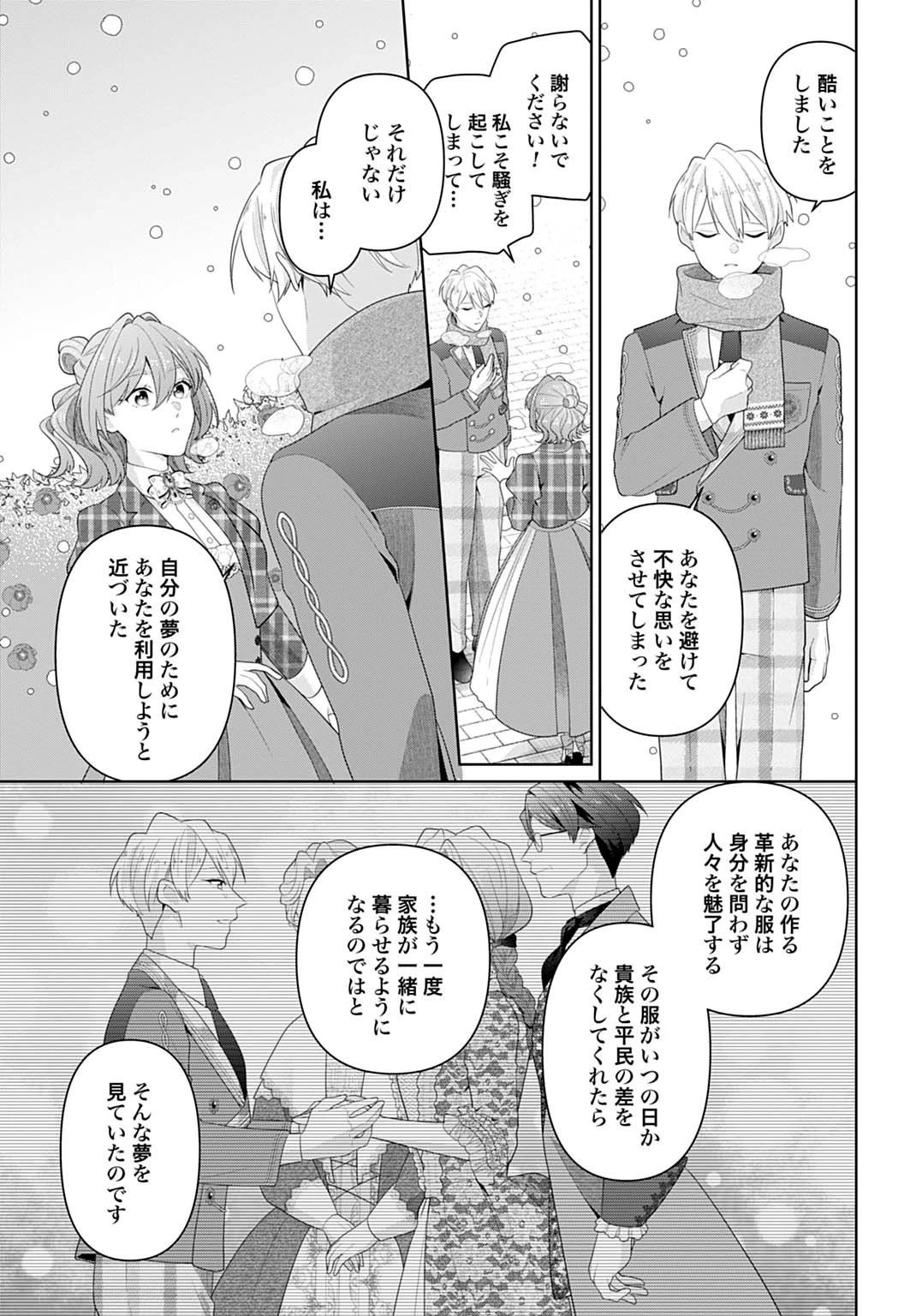 異世界仕立て屋ソフィア 貧乏令嬢、現代知識で服を作ってみんなの暮らしを豊かにします 第25.2話 - 10