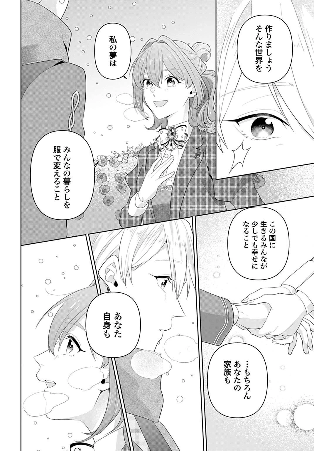 異世界仕立て屋ソフィア 貧乏令嬢、現代知識で服を作ってみんなの暮らしを豊かにします 第25.2話 - 11