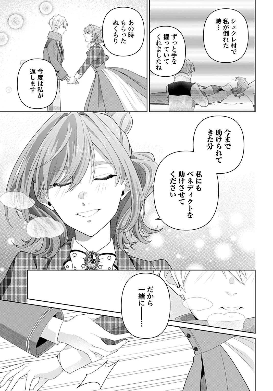 異世界仕立て屋ソフィア 貧乏令嬢、現代知識で服を作ってみんなの暮らしを豊かにします 第25.2話 - 12