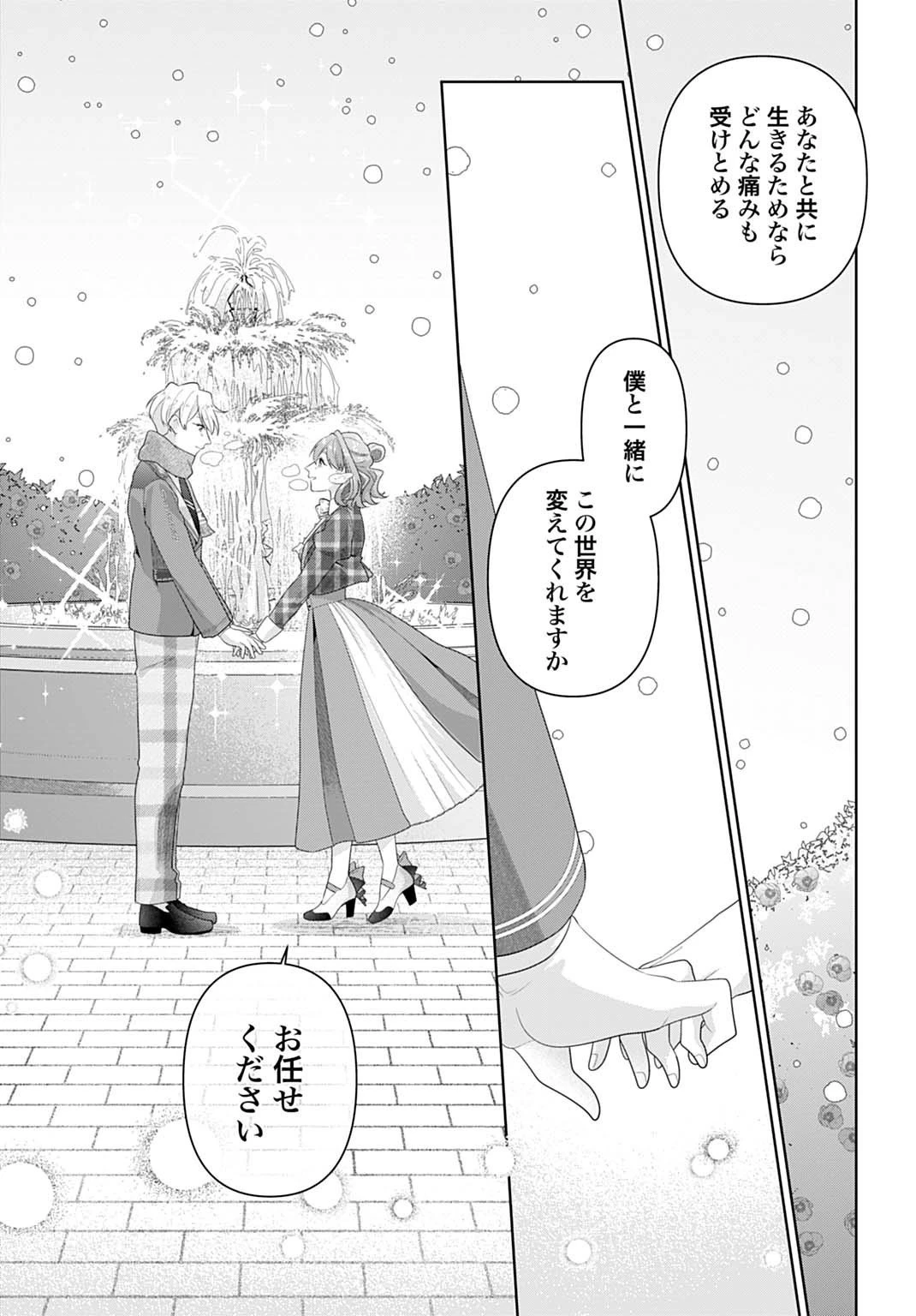 異世界仕立て屋ソフィア 貧乏令嬢、現代知識で服を作ってみんなの暮らしを豊かにします 第25.2話 - 14