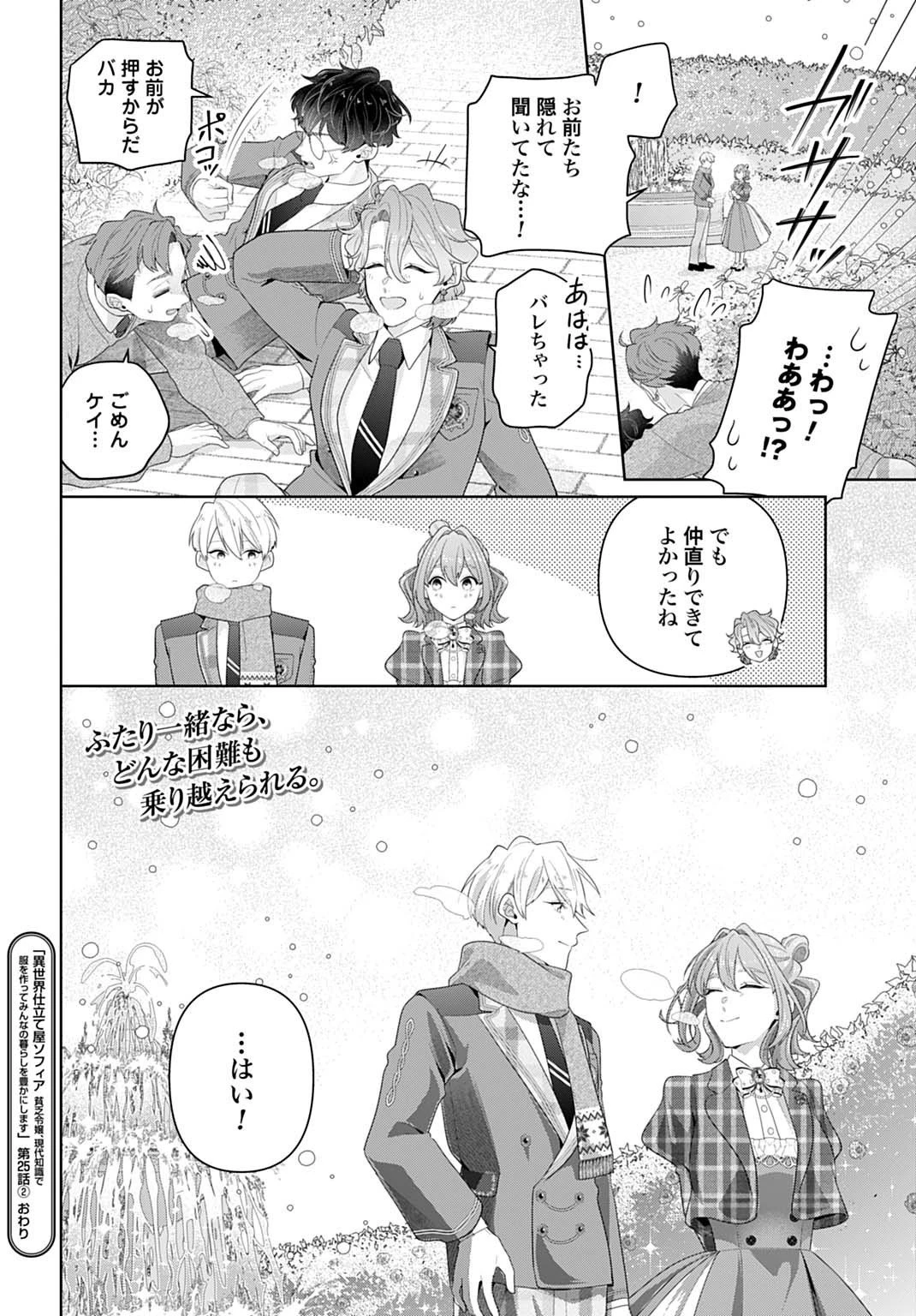 異世界仕立て屋ソフィア 貧乏令嬢、現代知識で服を作ってみんなの暮らしを豊かにします 第25.2話 - 15