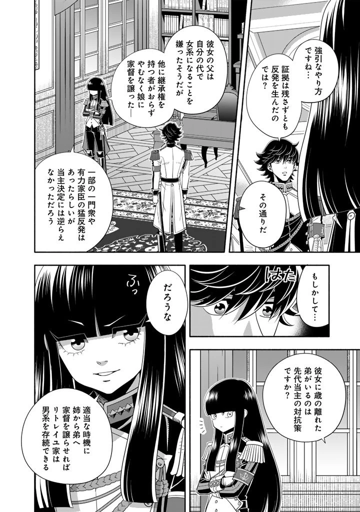 マスケットガールズ！ マスケットガールズ！〜転生参謀と戦列乙女たち〜 第29話 - 2