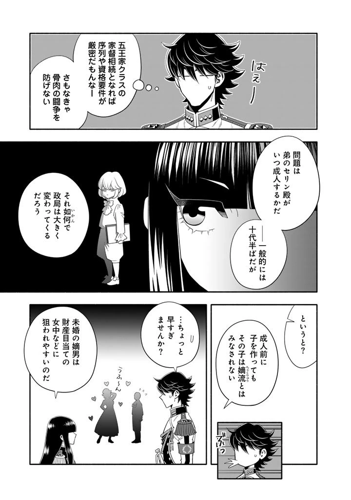 マスケットガールズ！ マスケットガールズ！〜転生参謀と戦列乙女たち〜 第29話 - 3
