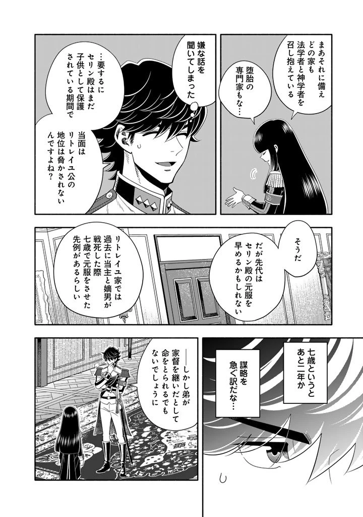 マスケットガールズ！ マスケットガールズ！〜転生参謀と戦列乙女たち〜 第29.1話 - 4