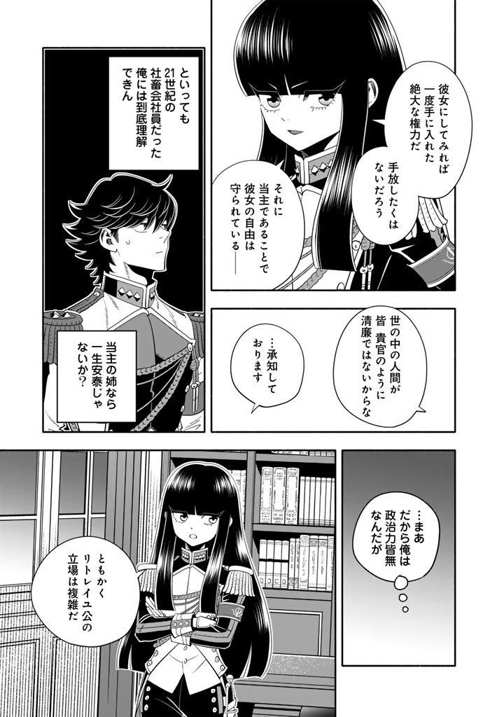 マスケットガールズ！ マスケットガールズ！〜転生参謀と戦列乙女たち〜 第29.1話 - 5