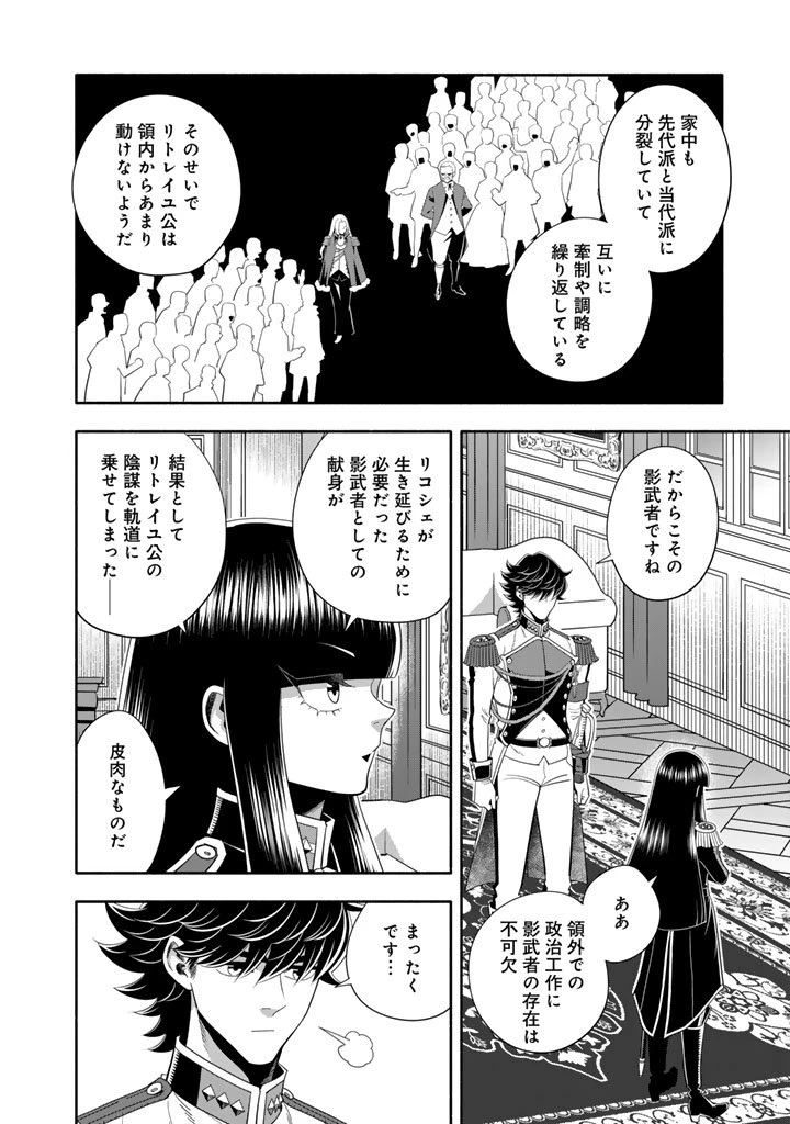 マスケットガールズ！ マスケットガールズ！〜転生参謀と戦列乙女たち〜 第29.1話 - 6