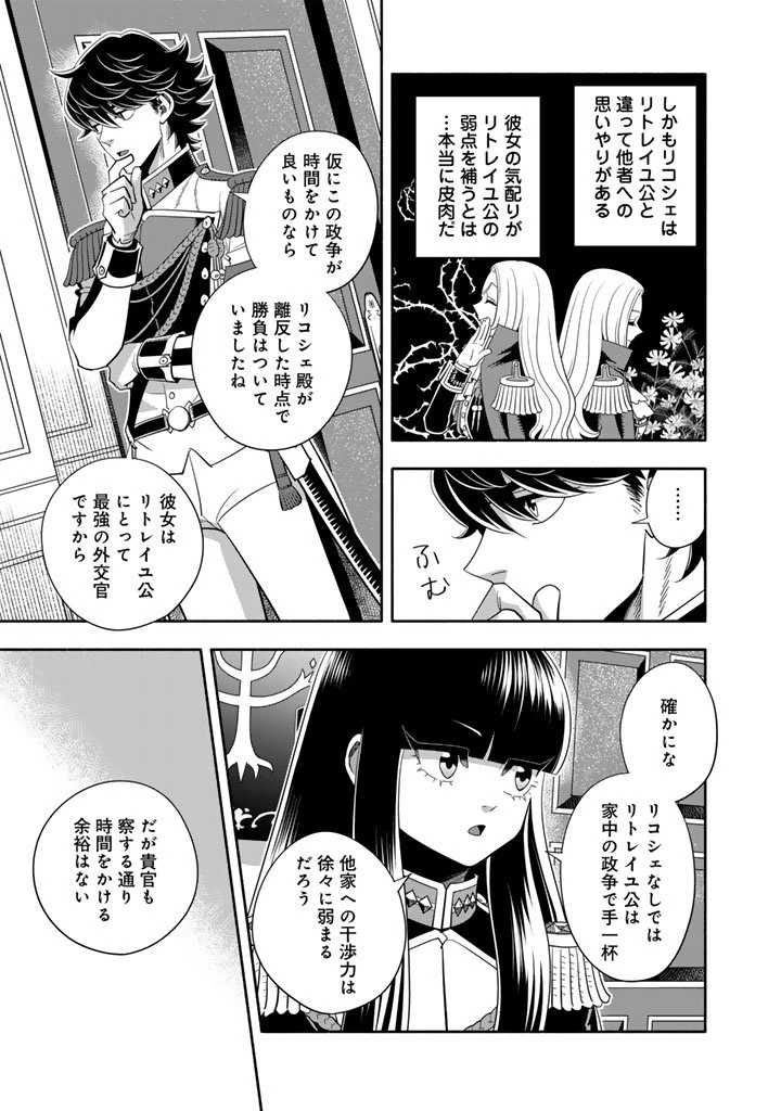 マスケットガールズ！ マスケットガールズ！〜転生参謀と戦列乙女たち〜 第29.1話 - 7