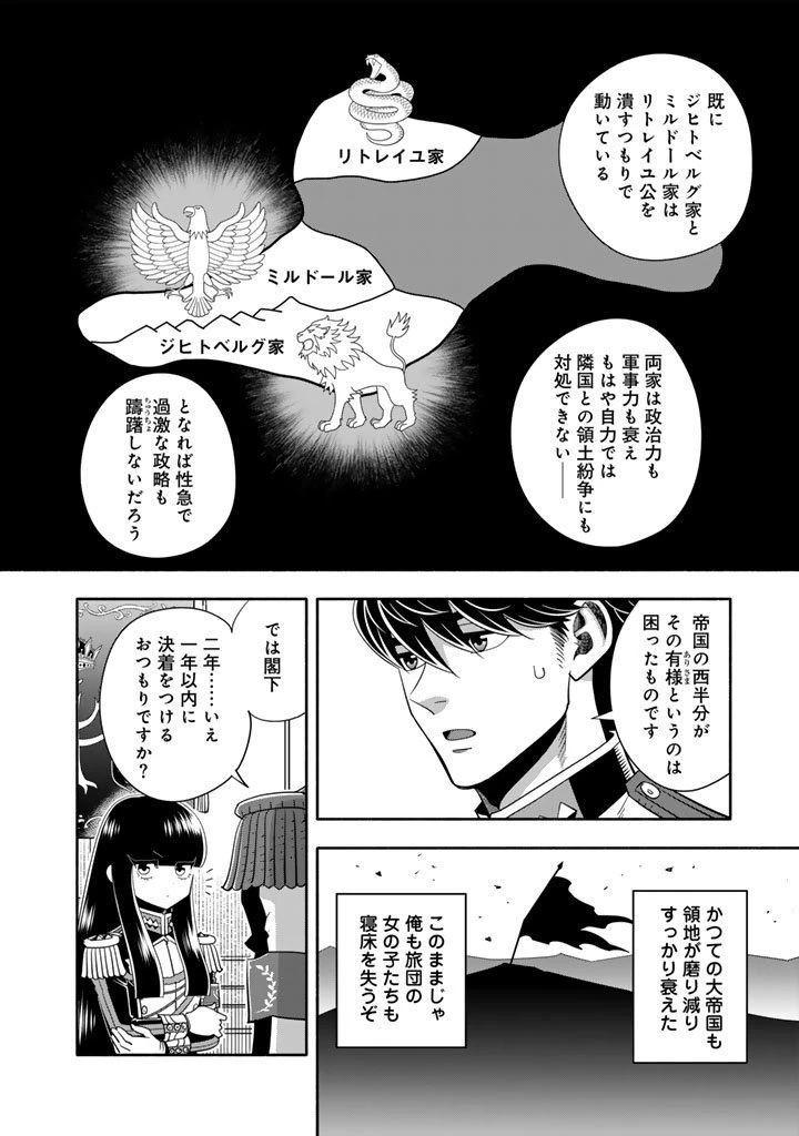 マスケットガールズ！ マスケットガールズ！〜転生参謀と戦列乙女たち〜 第29.1話 - 8