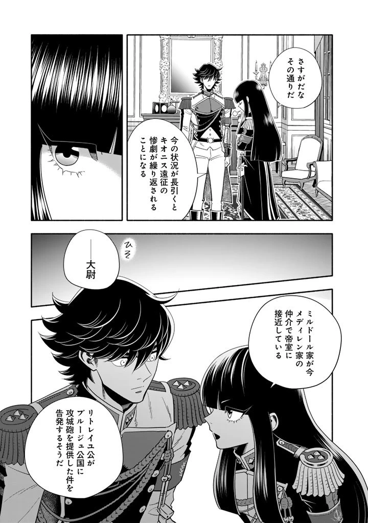 マスケットガールズ！ マスケットガールズ！〜転生参謀と戦列乙女たち〜 第29.1話 - 9