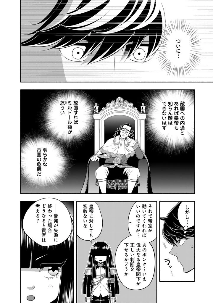 マスケットガールズ！ マスケットガールズ！〜転生参謀と戦列乙女たち〜 第29.1話 - 10