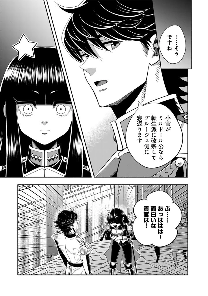 マスケットガールズ！ マスケットガールズ！〜転生参謀と戦列乙女たち〜 第29.1話 - 11