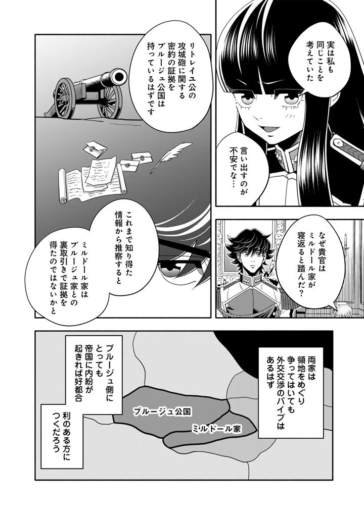 マスケットガールズ！ マスケットガールズ！〜転生参謀と戦列乙女たち〜 第29.1話 - 12