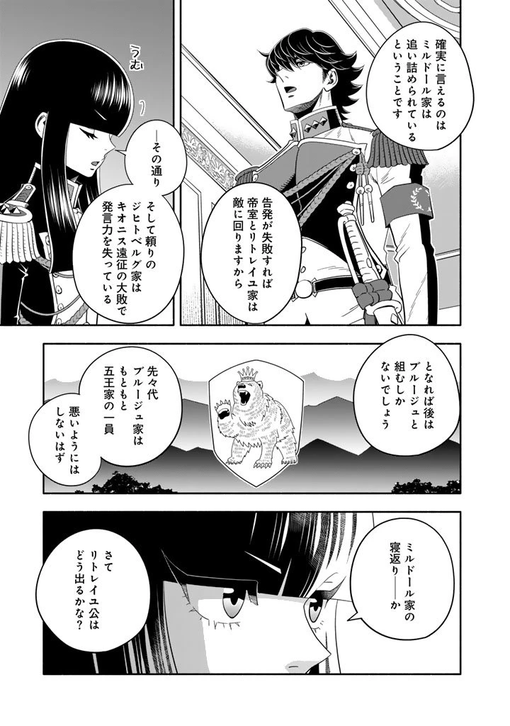 マスケットガールズ！ マスケットガールズ！〜転生参謀と戦列乙女たち〜 第29.1話 - 13