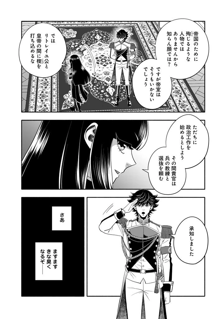 マスケットガールズ！ マスケットガールズ！〜転生参謀と戦列乙女たち〜 第29.1話 - 14