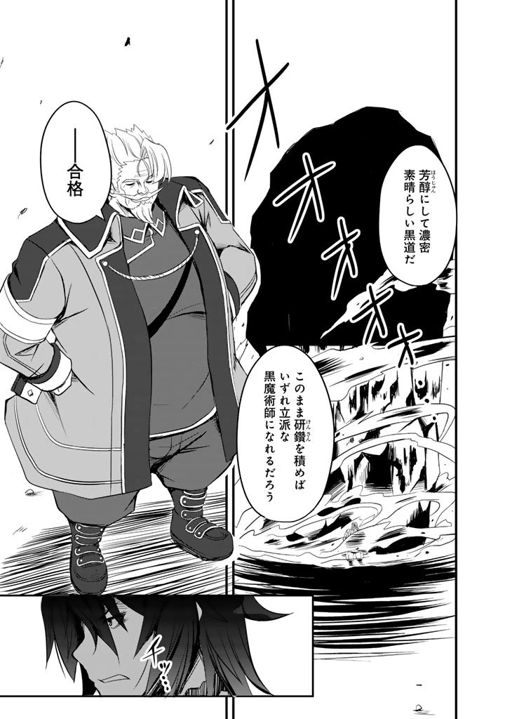 薄幸少年の幸せな魔術革命〜破滅の魔眼を覚醒し、世界最強になりました〜 第3.5話 - 1