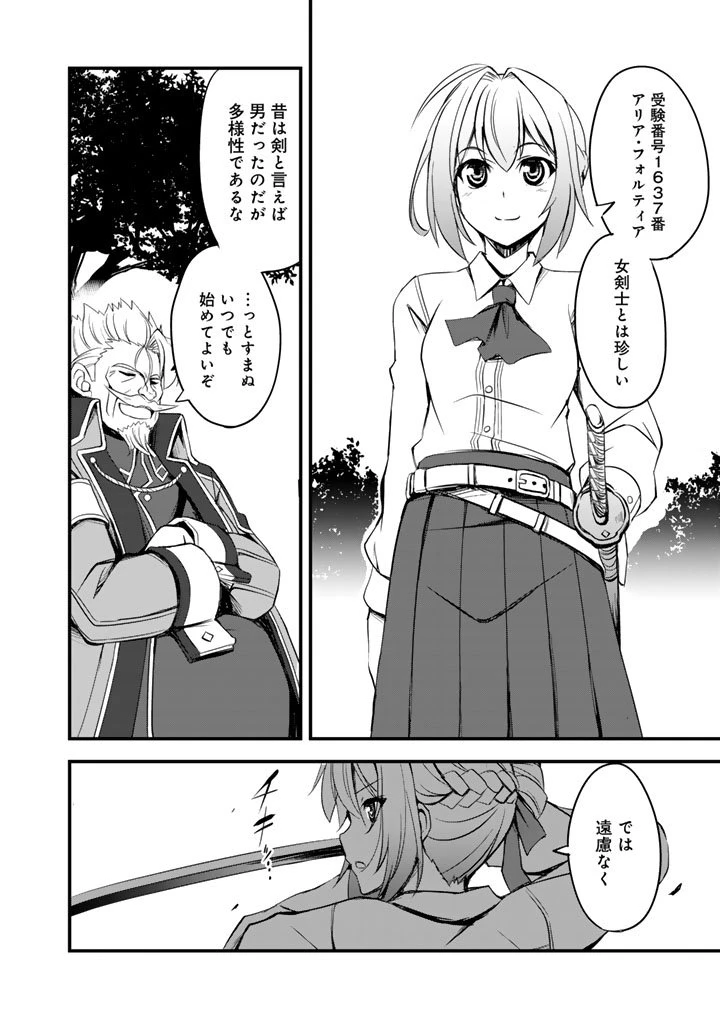 薄幸少年の幸せな魔術革命〜破滅の魔眼を覚醒し、世界最強になりました〜 第3.5話 - 2