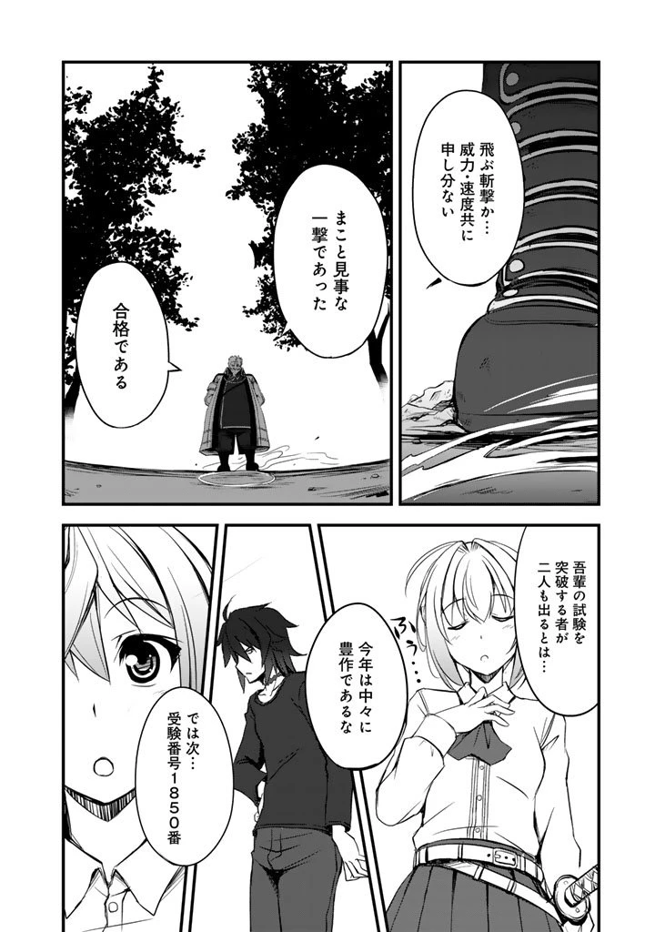 薄幸少年の幸せな魔術革命〜破滅の魔眼を覚醒し、世界最強になりました〜 第3.5話 - 4