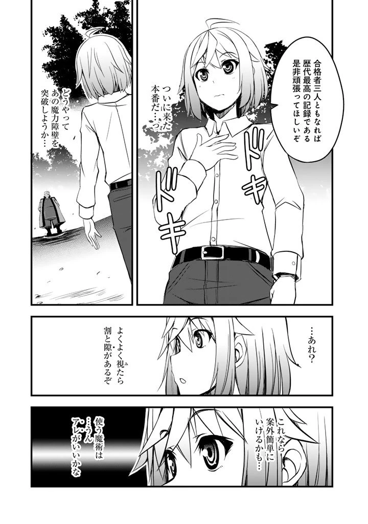 薄幸少年の幸せな魔術革命〜破滅の魔眼を覚醒し、世界最強になりました〜 第3.5話 - 5