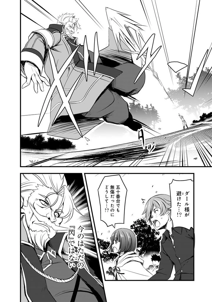 薄幸少年の幸せな魔術革命〜破滅の魔眼を覚醒し、世界最強になりました〜 第3.5話 - 8