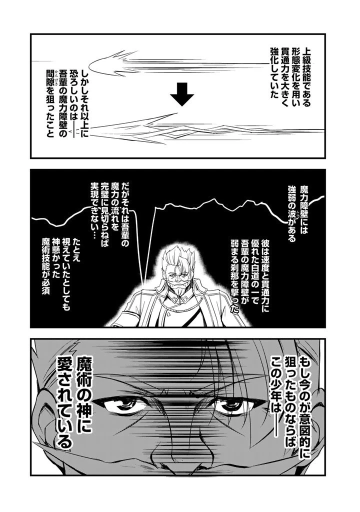 薄幸少年の幸せな魔術革命〜破滅の魔眼を覚醒し、世界最強になりました〜 第3.5話 - 9