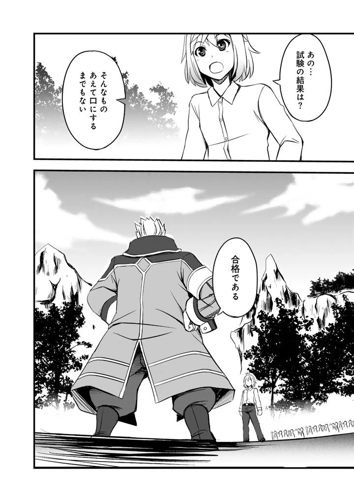 薄幸少年の幸せな魔術革命〜破滅の魔眼を覚醒し、世界最強になりました〜 第3.5話 - 10