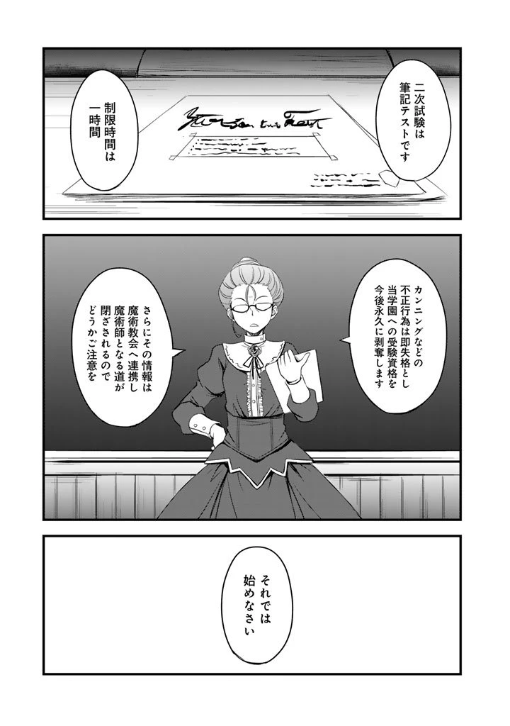 薄幸少年の幸せな魔術革命〜破滅の魔眼を覚醒し、世界最強になりました〜 第3.5話 - 11