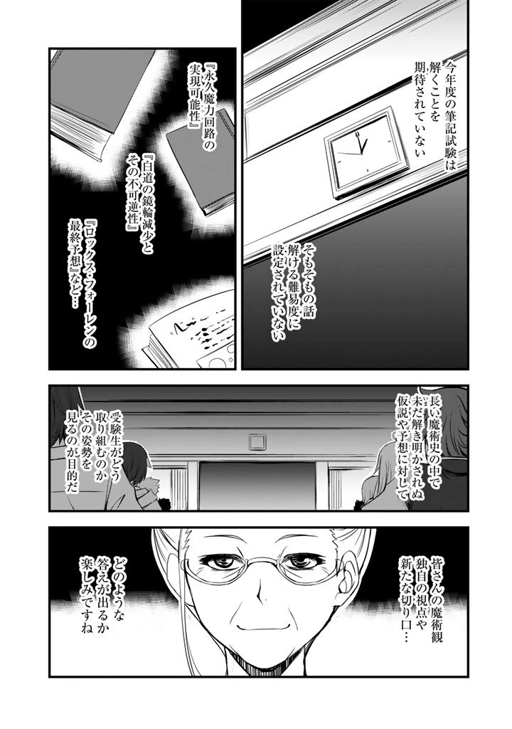 薄幸少年の幸せな魔術革命〜破滅の魔眼を覚醒し、世界最強になりました〜 第3.5話 - 12