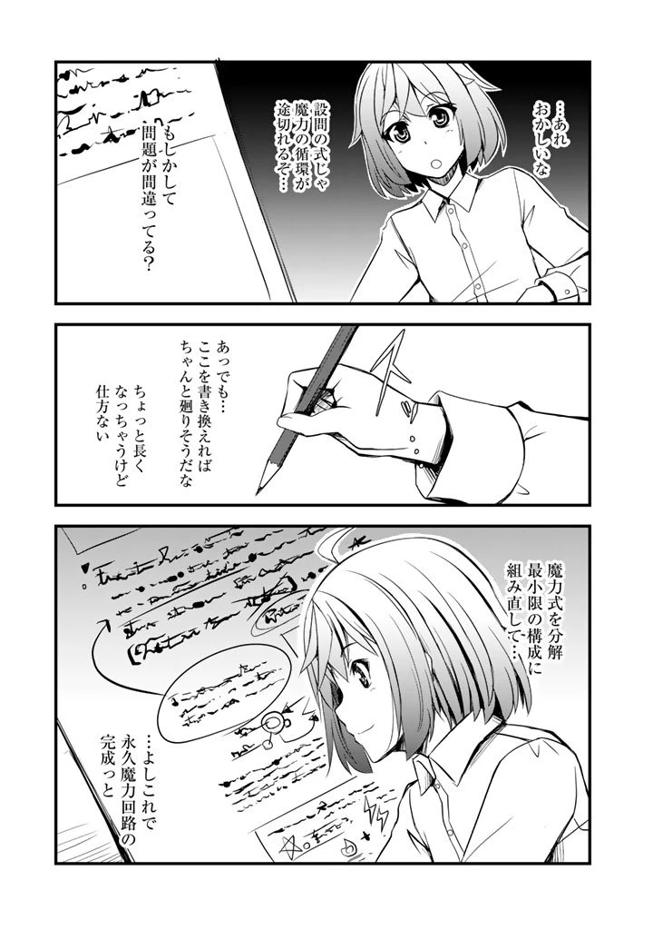 薄幸少年の幸せな魔術革命〜破滅の魔眼を覚醒し、世界最強になりました〜 第3.5話 - 13