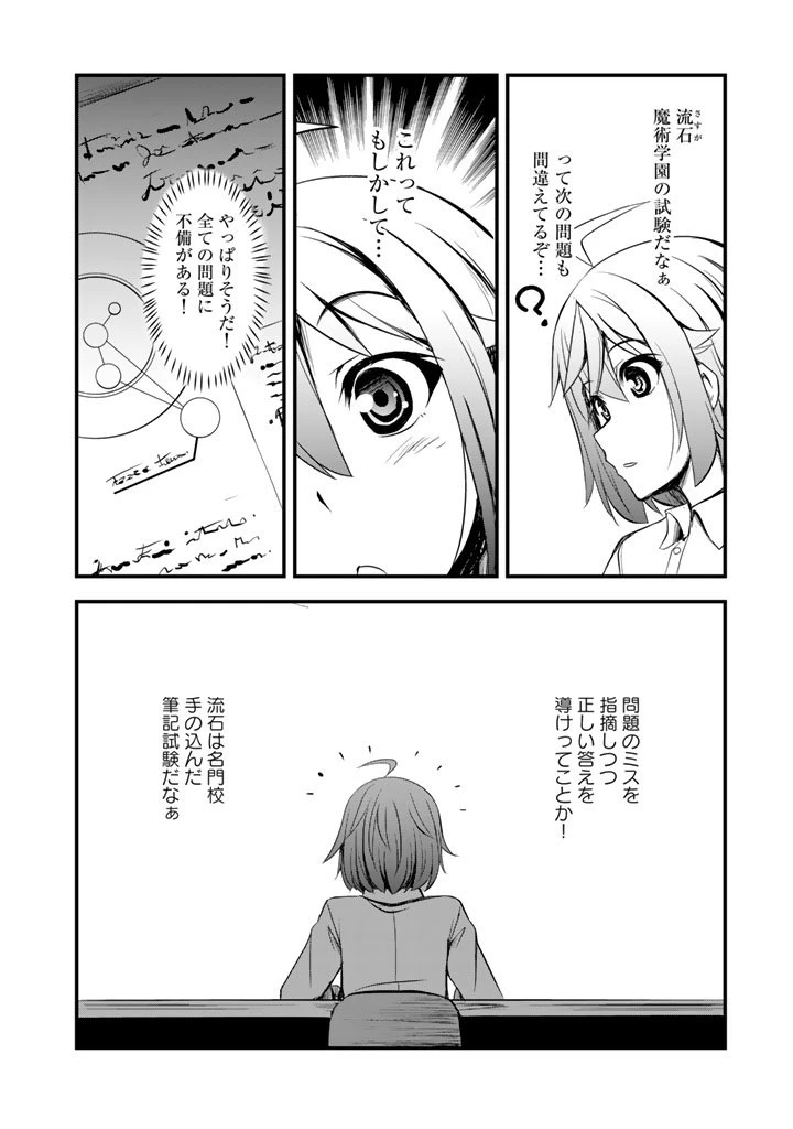 薄幸少年の幸せな魔術革命〜破滅の魔眼を覚醒し、世界最強になりました〜 第3.5話 - 14