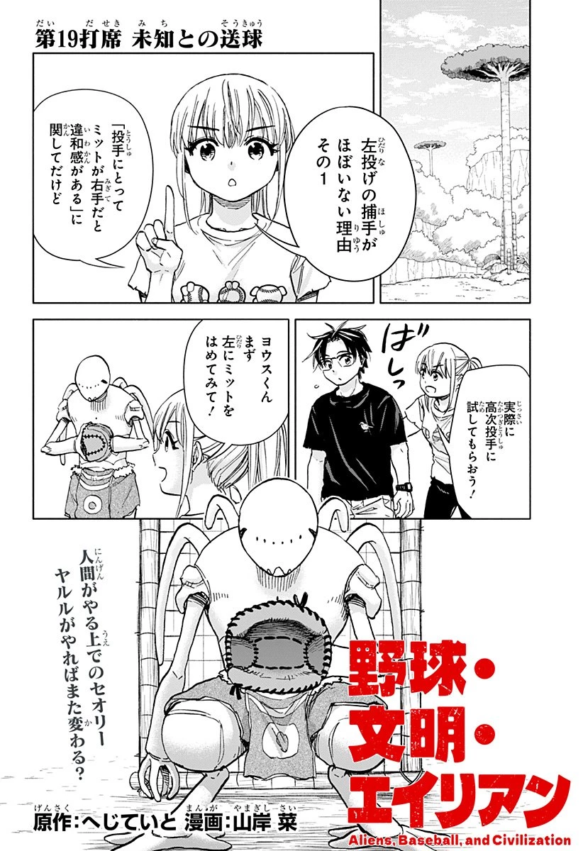 野球・文明・エイリアン 第19話 - 1