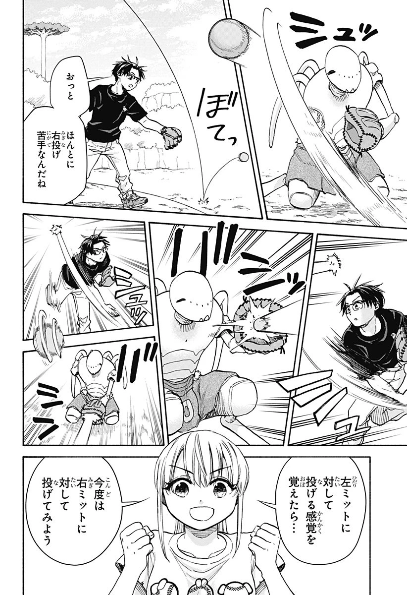 野球・文明・エイリアン 第19話 - 3