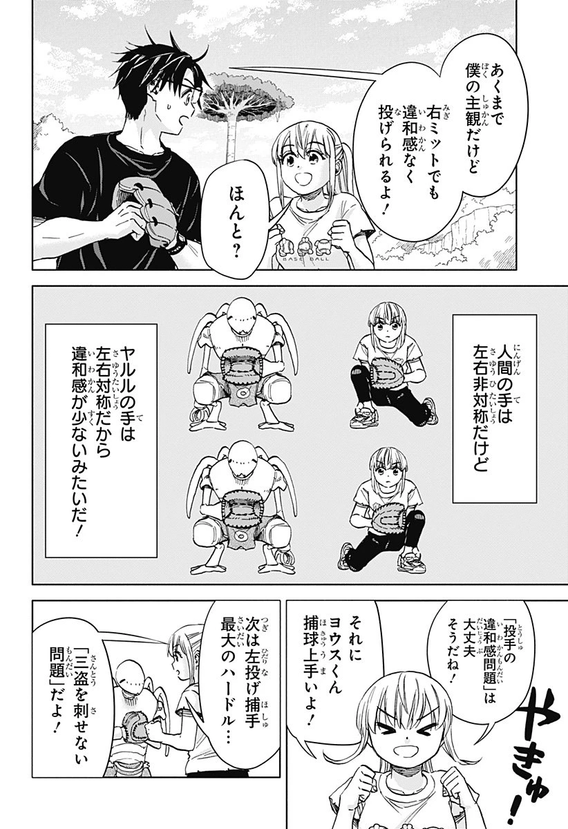 野球・文明・エイリアン 第19話 - 5