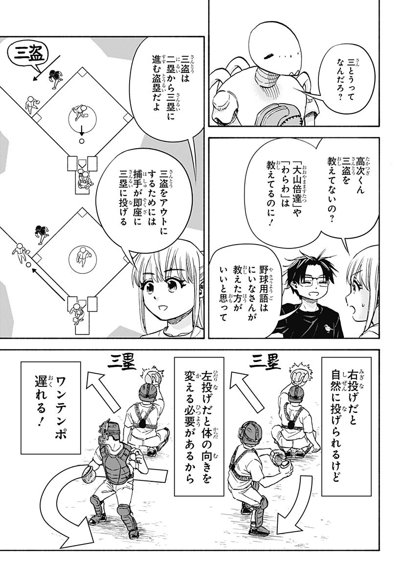 野球・文明・エイリアン 第19話 - 6
