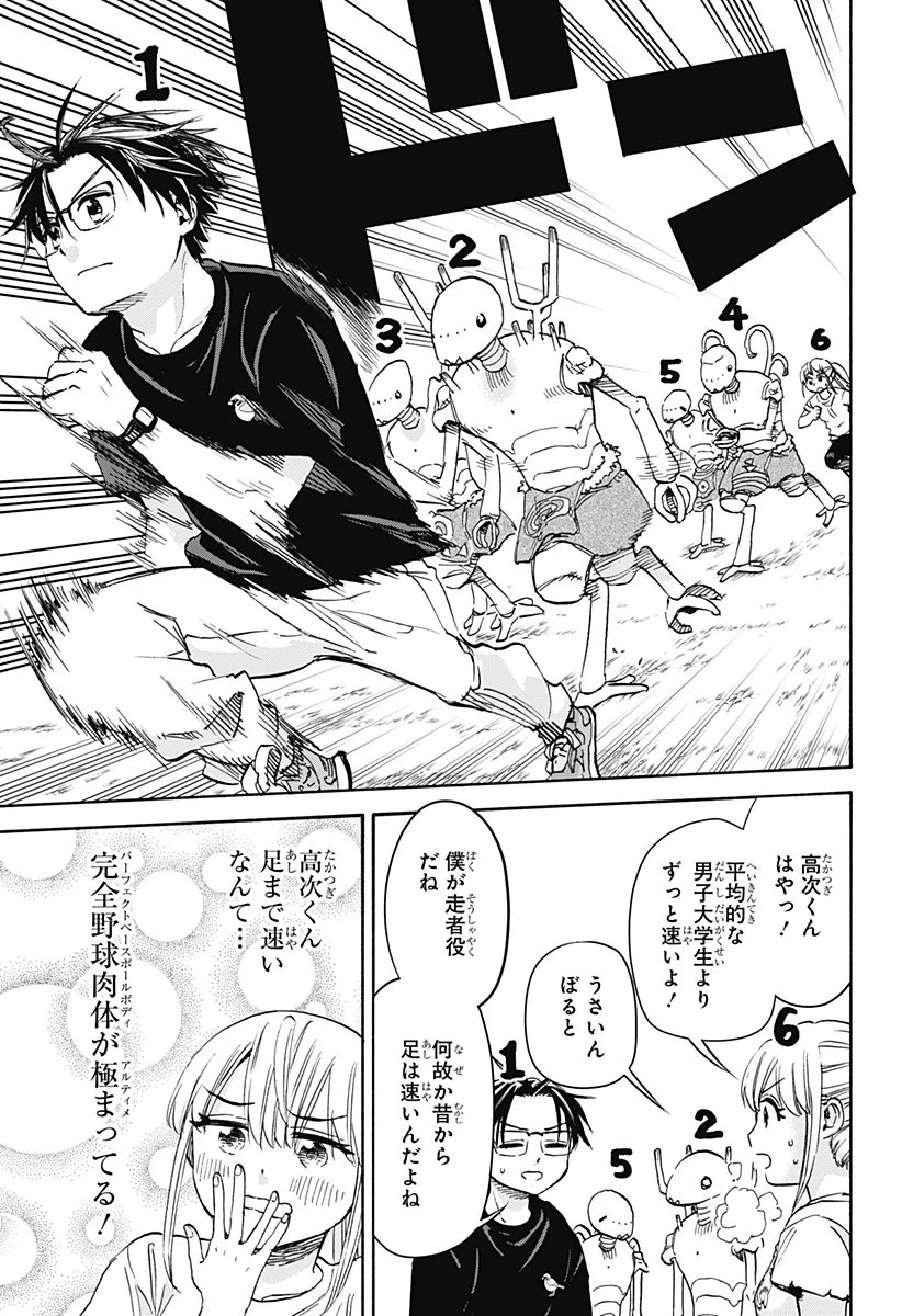 野球・文明・エイリアン 第19話 - 8