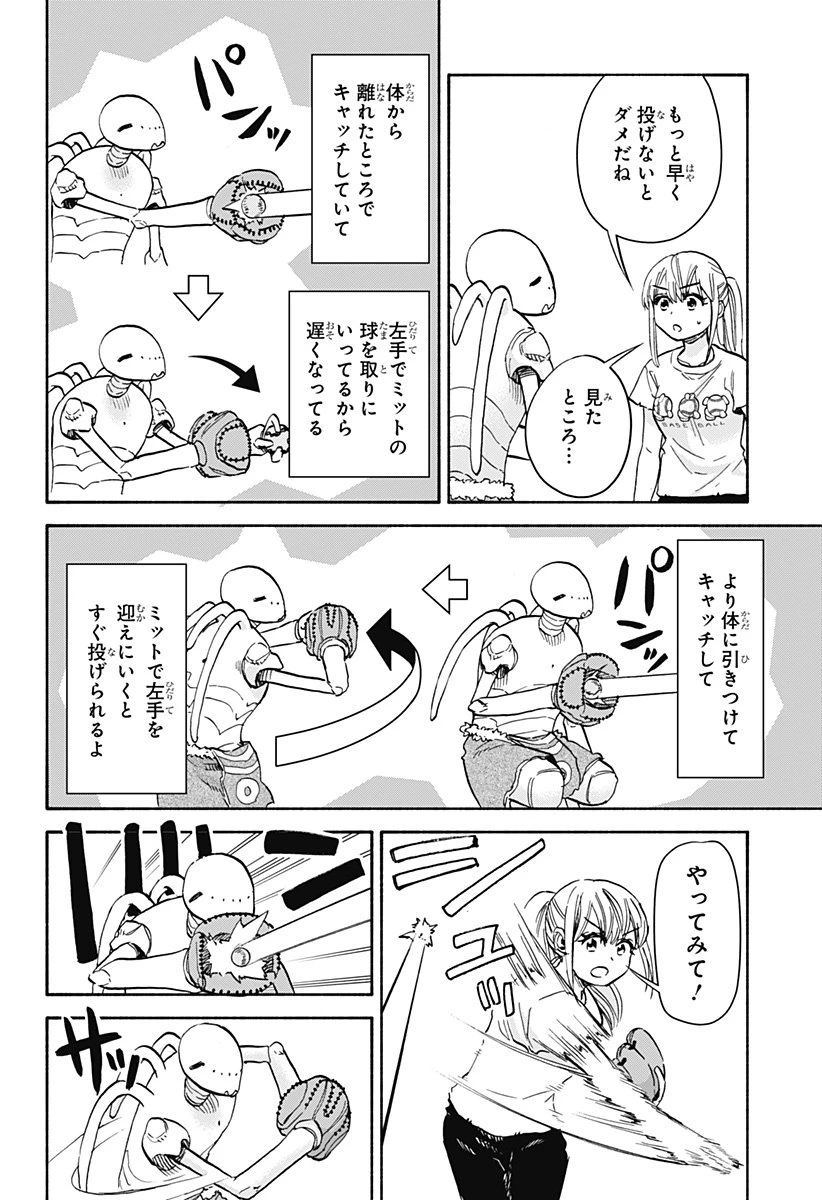 野球・文明・エイリアン 第19話 - 13