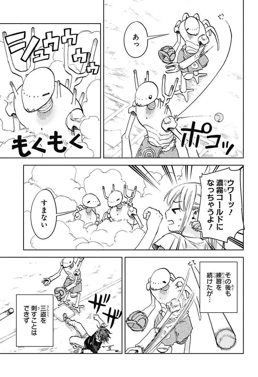 野球・文明・エイリアン 第19話 - 14