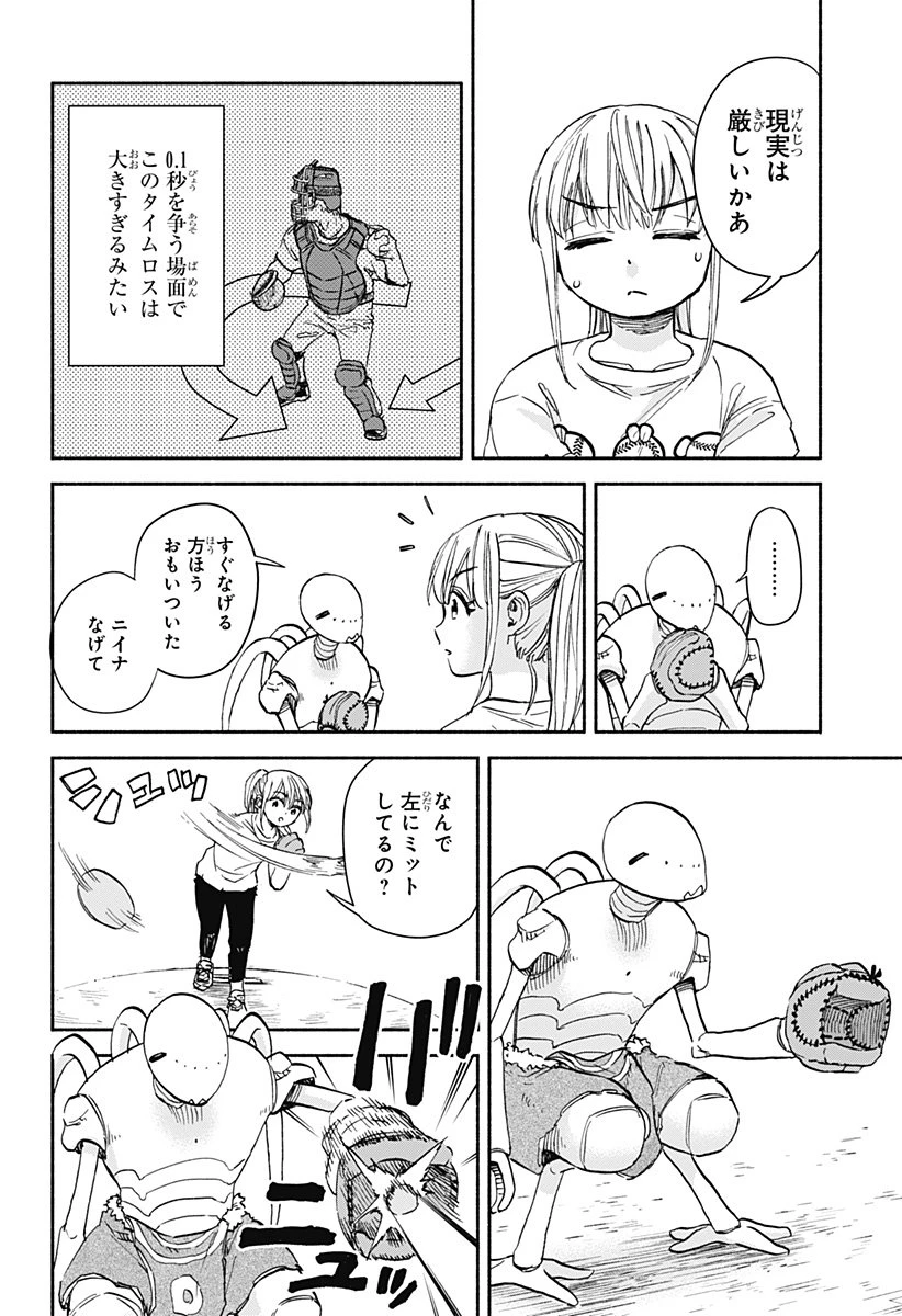 野球・文明・エイリアン 第19話 - 15