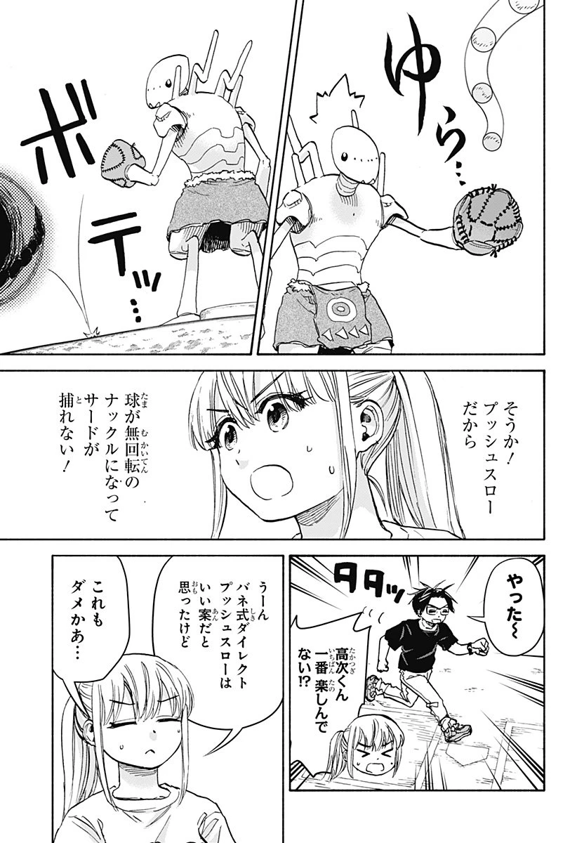 野球・文明・エイリアン 第19話 - 18