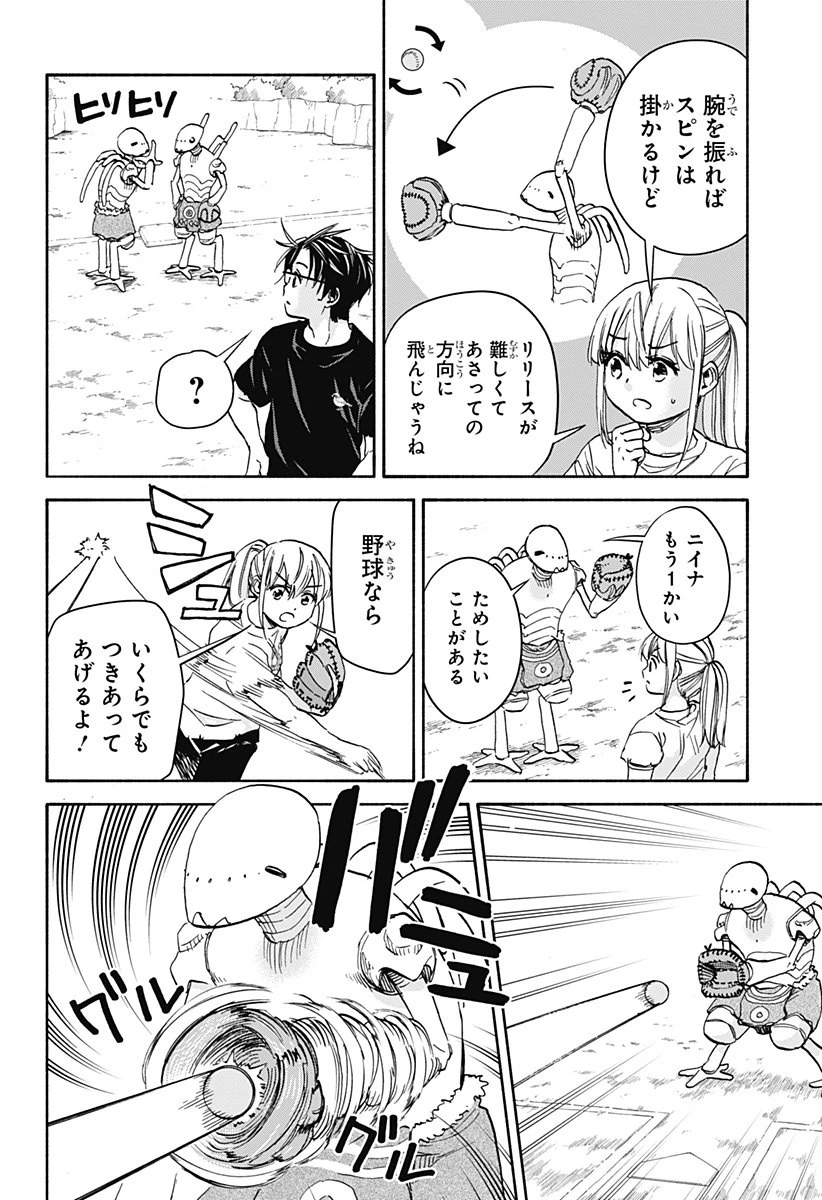 野球・文明・エイリアン 第19話 - 19