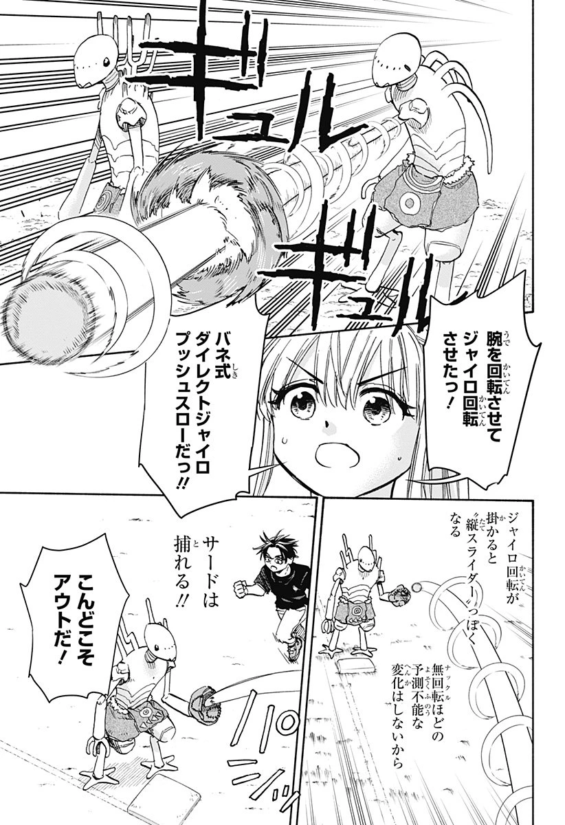 野球・文明・エイリアン 第19話 - 20