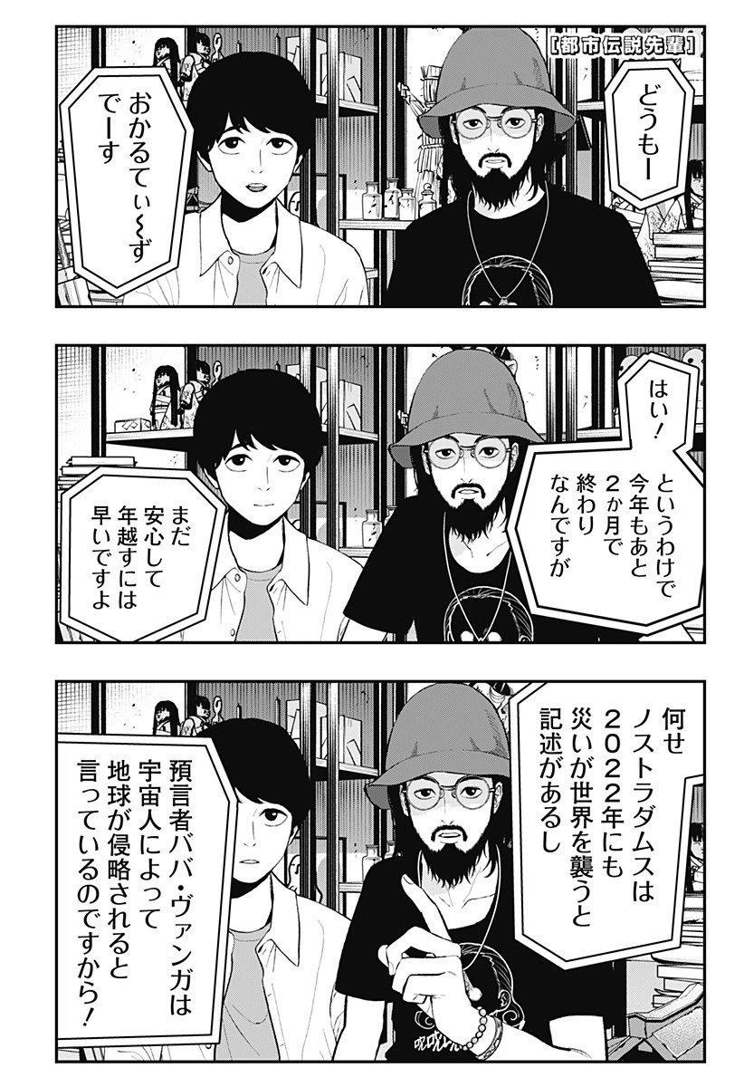都市伝説先輩 第20話 - 1