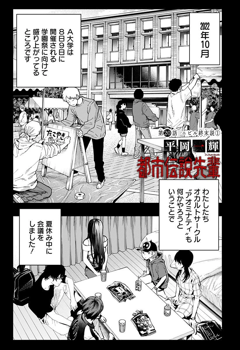 都市伝説先輩 第20話 - 2