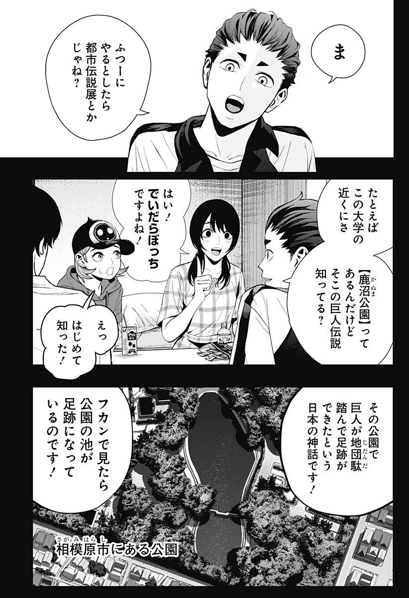 都市伝説先輩 第20話 - 3
