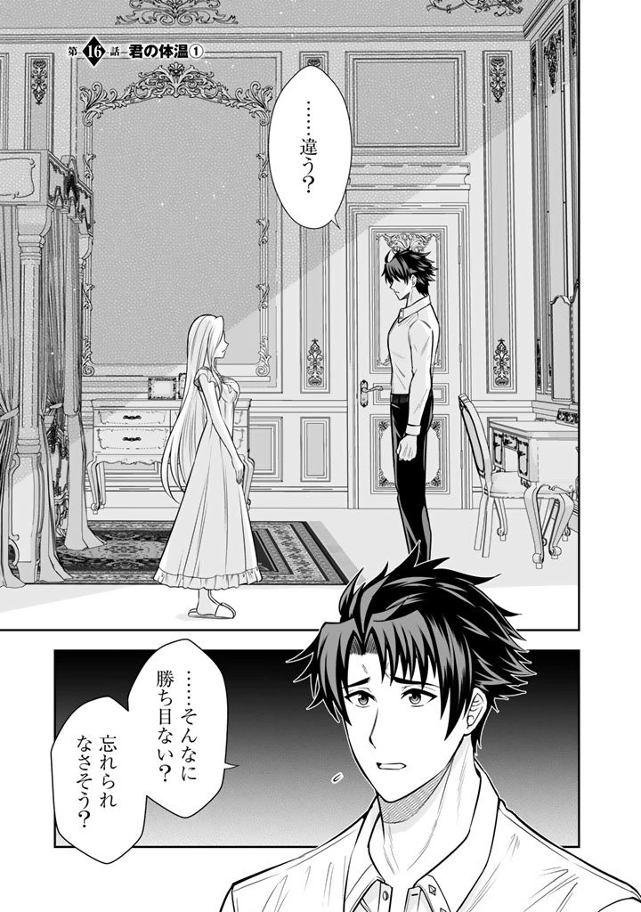 隣国から来た嫁が可愛すぎてどうしよう。 第16.1話 - 1