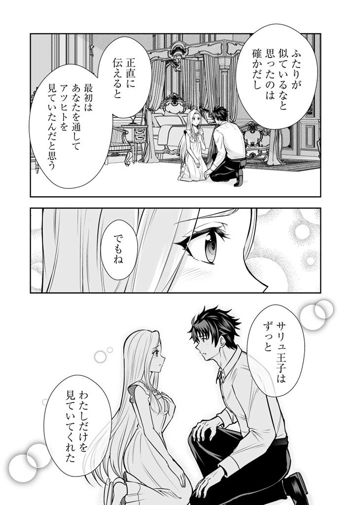 隣国から来た嫁が可愛すぎてどうしよう。 第16.1話 - 5