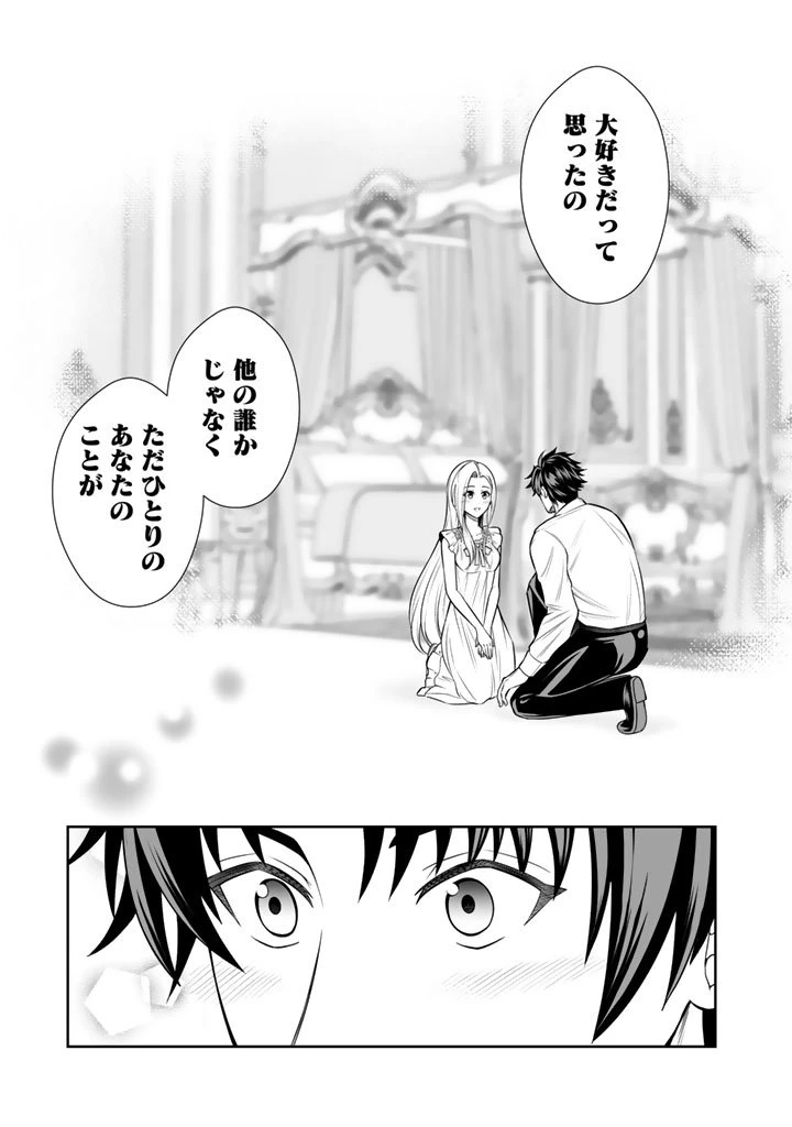 隣国から来た嫁が可愛すぎてどうしよう。 第16.1話 - 9